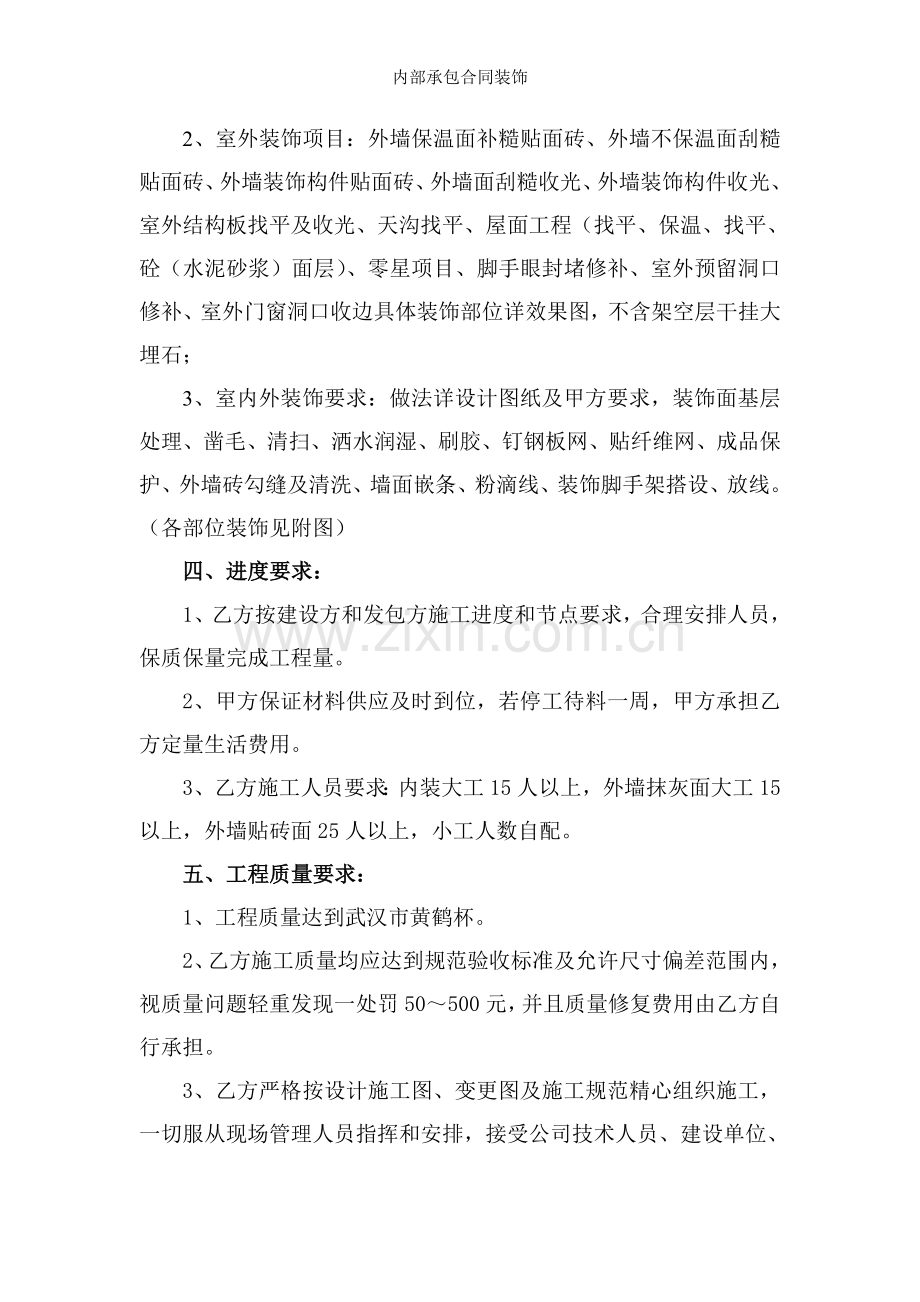 内部承包合同装饰.doc_第2页