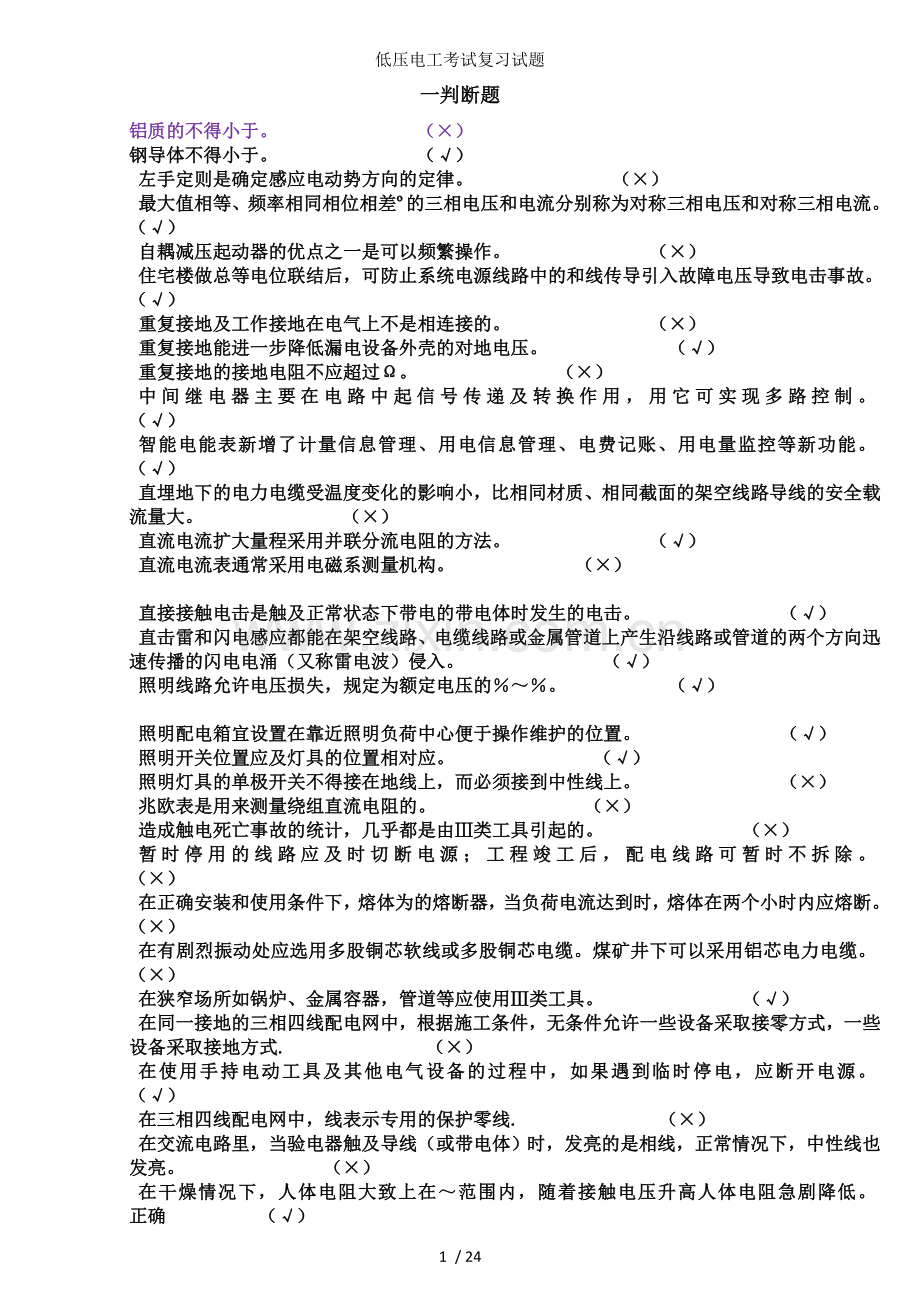 低压电工考试复习试题.docx_第1页