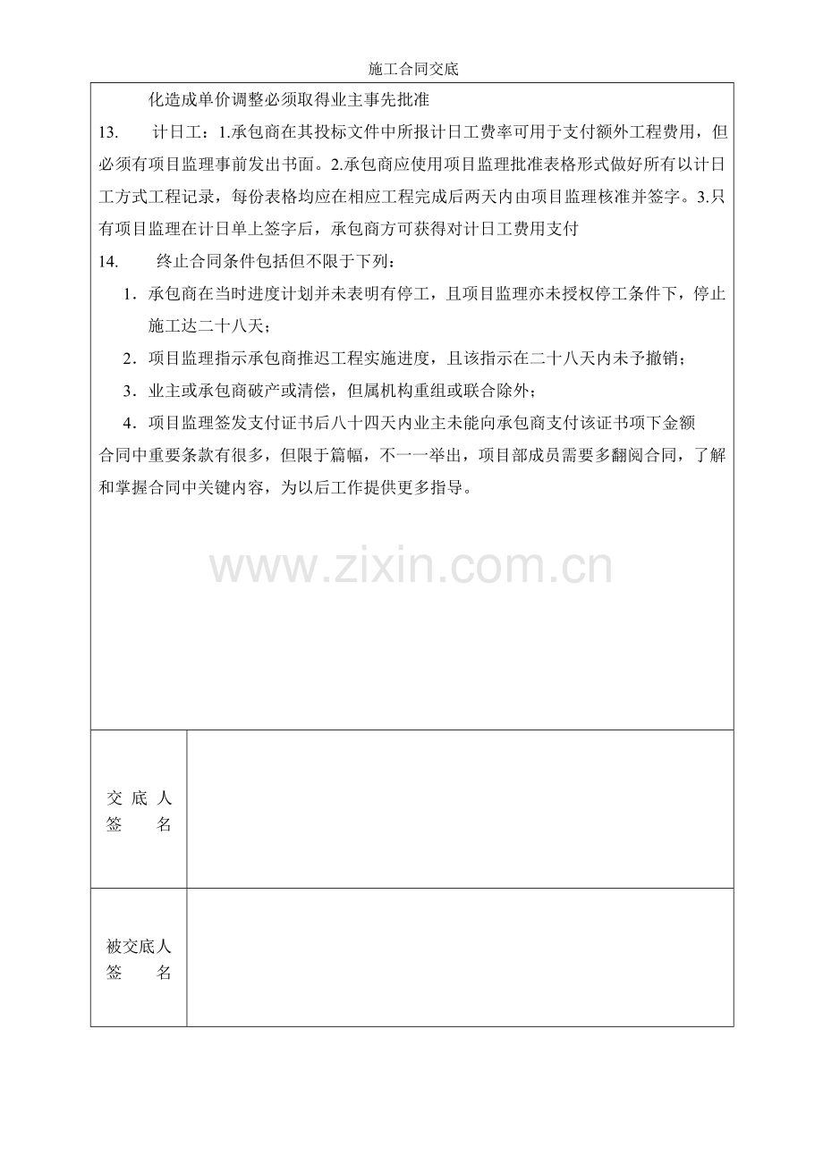施工合同交底.docx_第2页