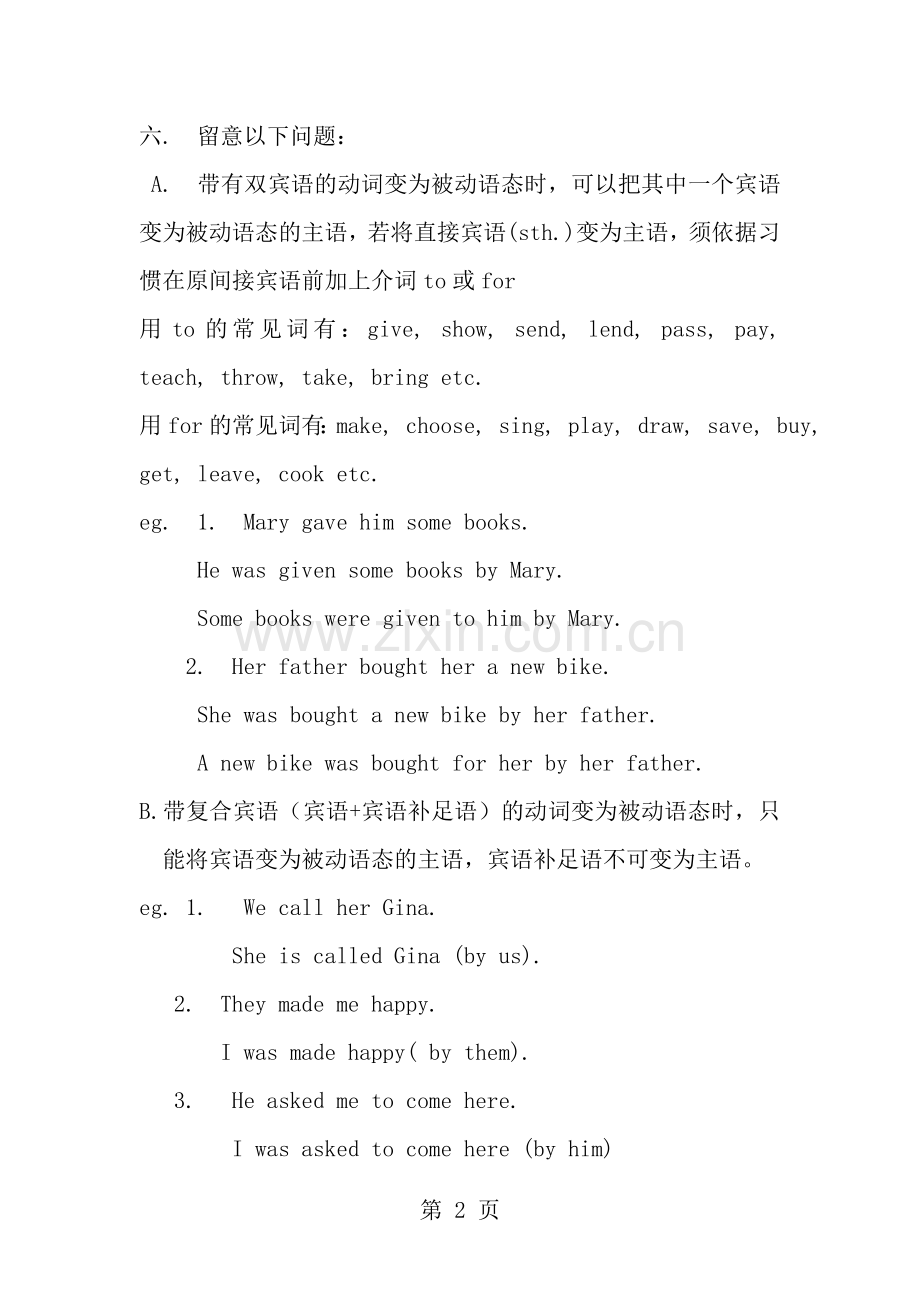 初中主动语态与被动语态讲解.docx_第2页