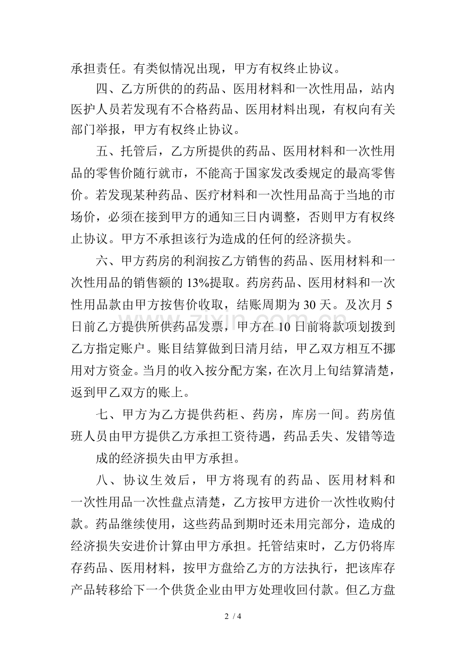 托管合作协议.docx_第2页