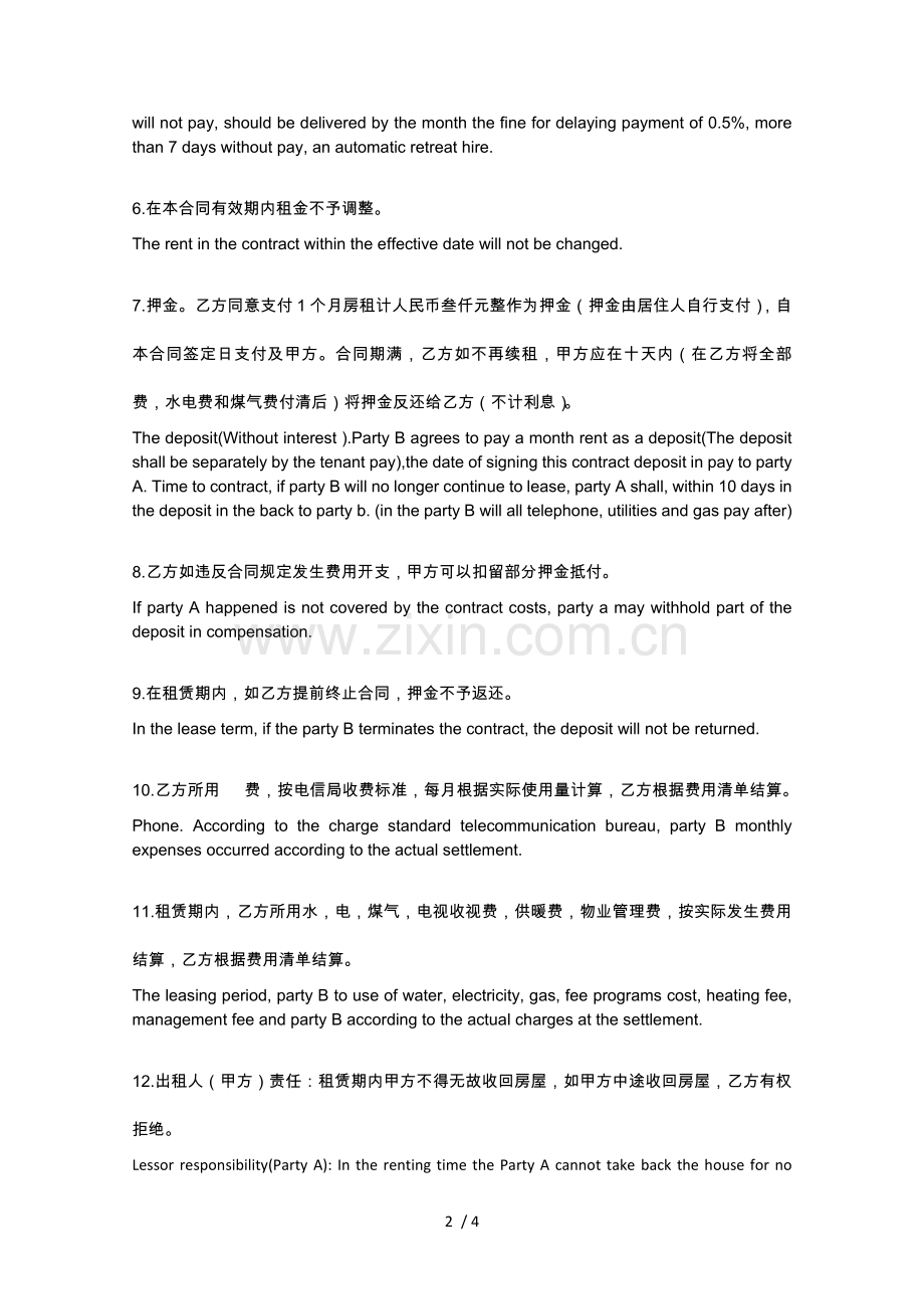 房屋租赁合同中英文对照版.docx_第2页