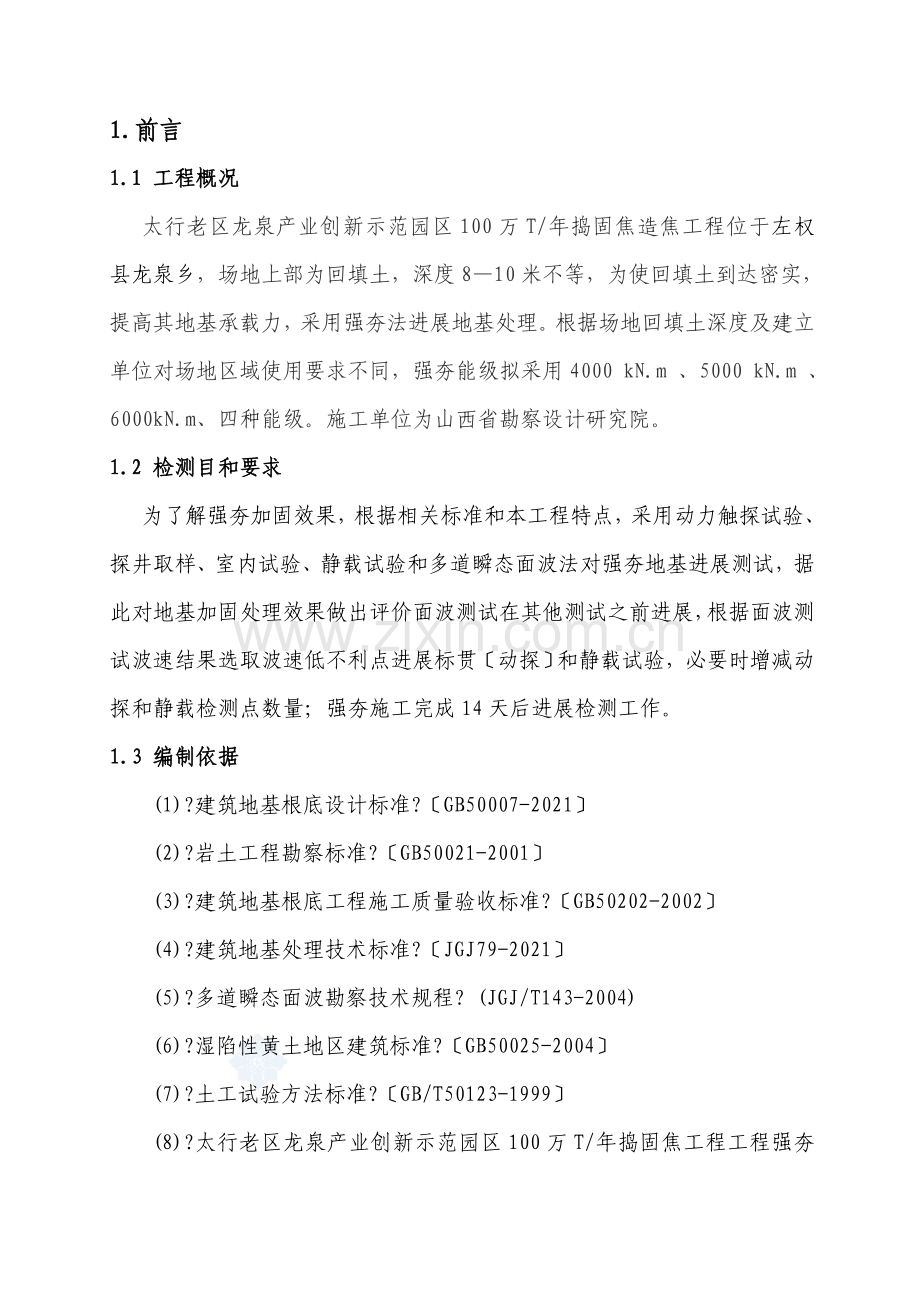 强夯检测方案.docx_第1页