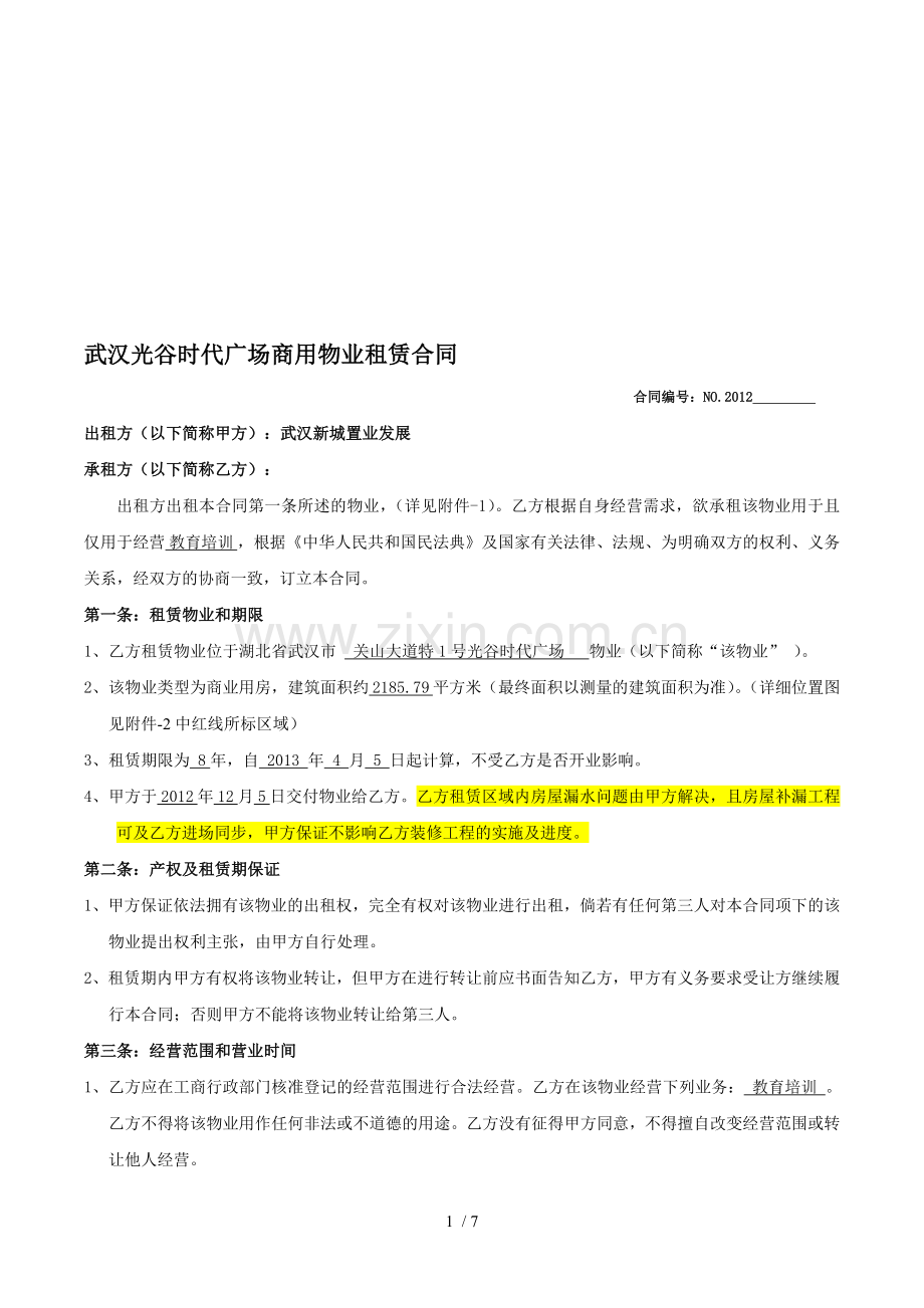 成熙培训合同范本.docx_第1页