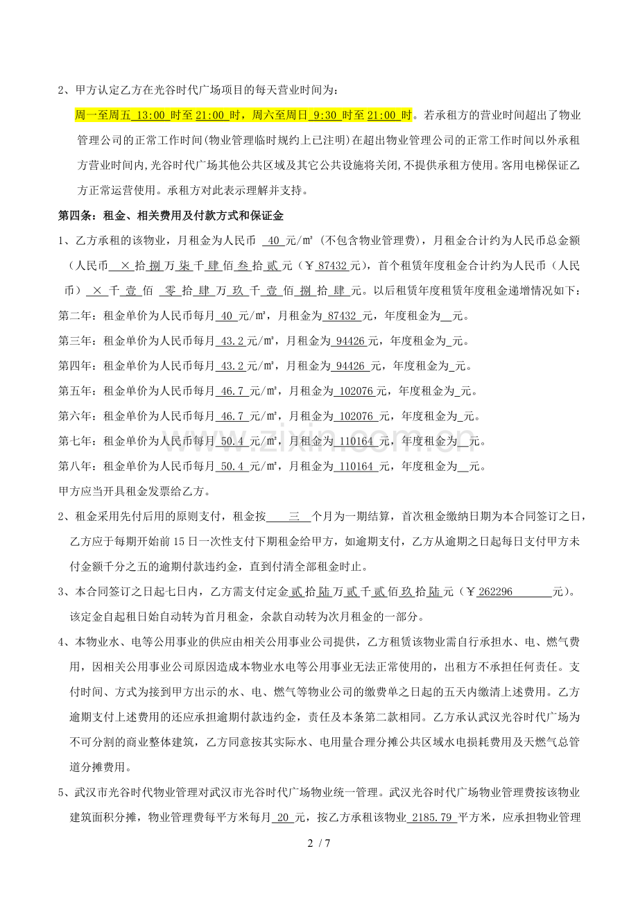 成熙培训合同范本.docx_第2页