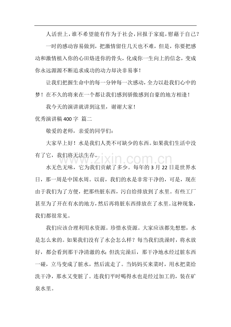励志演讲稿500字(优秀7篇).docx_第2页