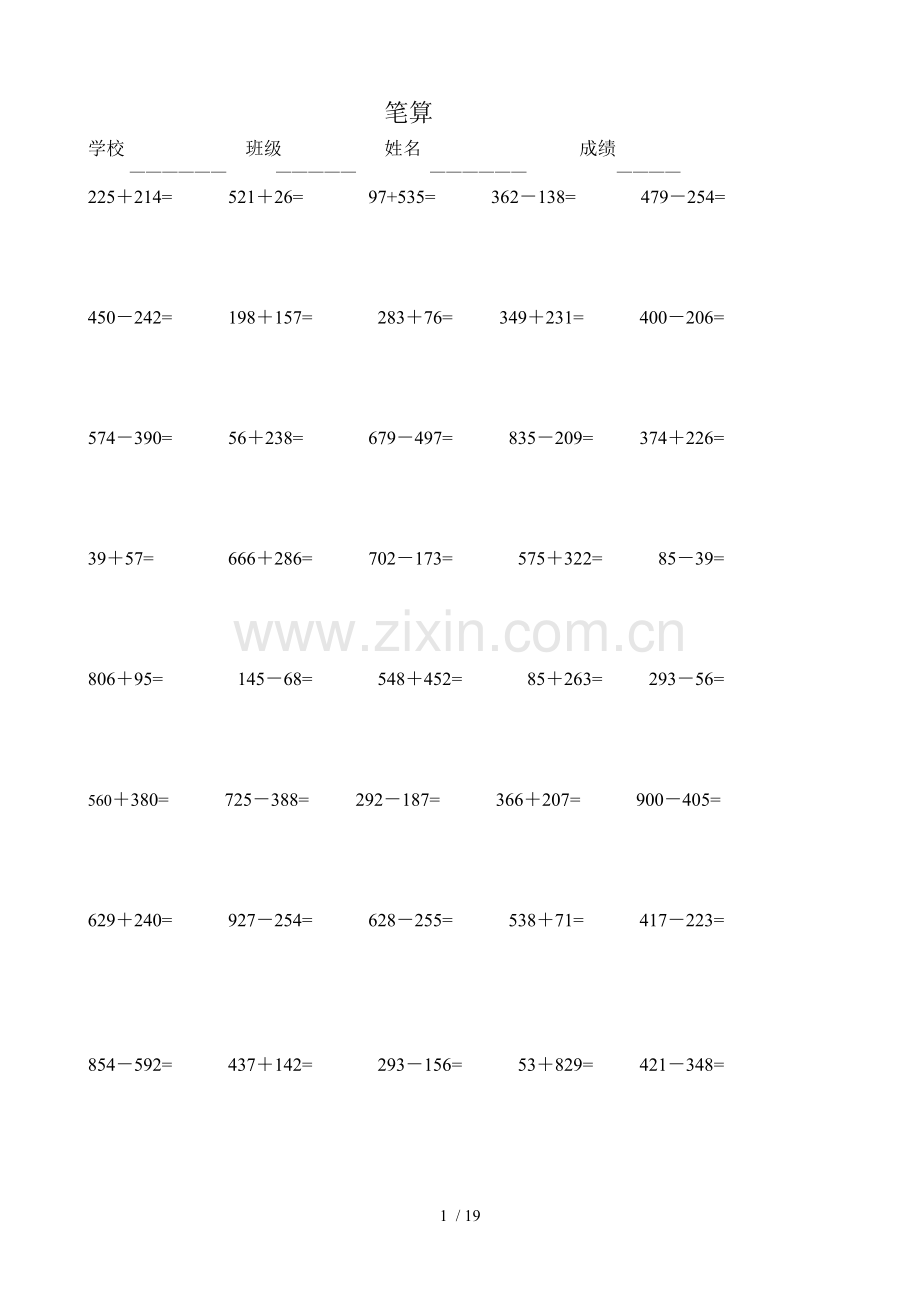 二年级1000以内的加减法竖式计算.docx_第1页