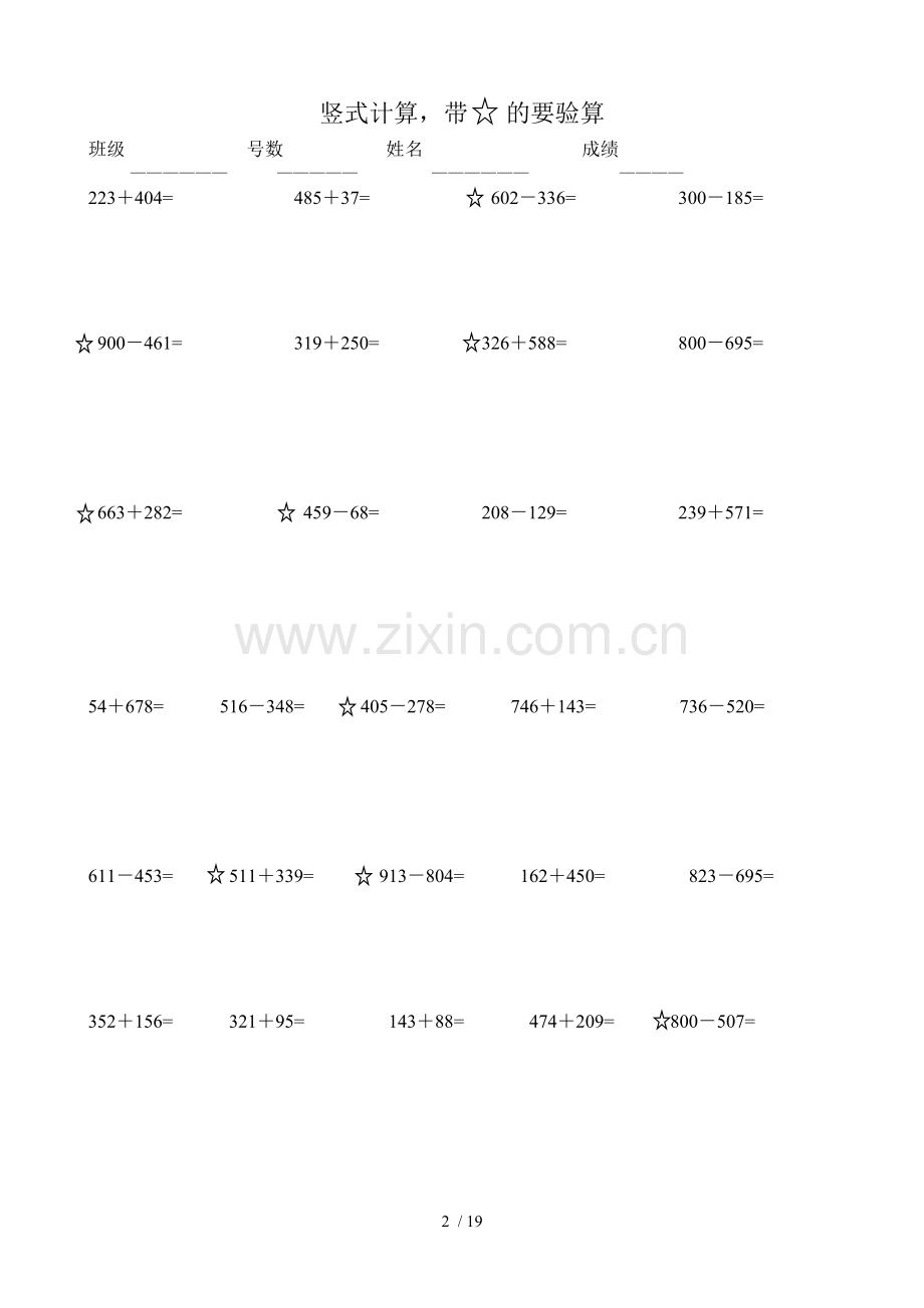 二年级1000以内的加减法竖式计算.docx_第2页