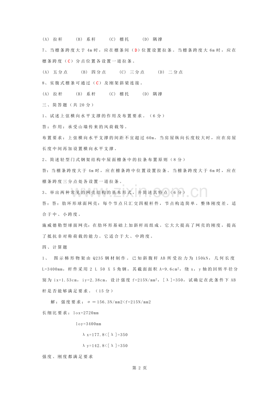 钢结构设计试卷三附答案.docx_第2页