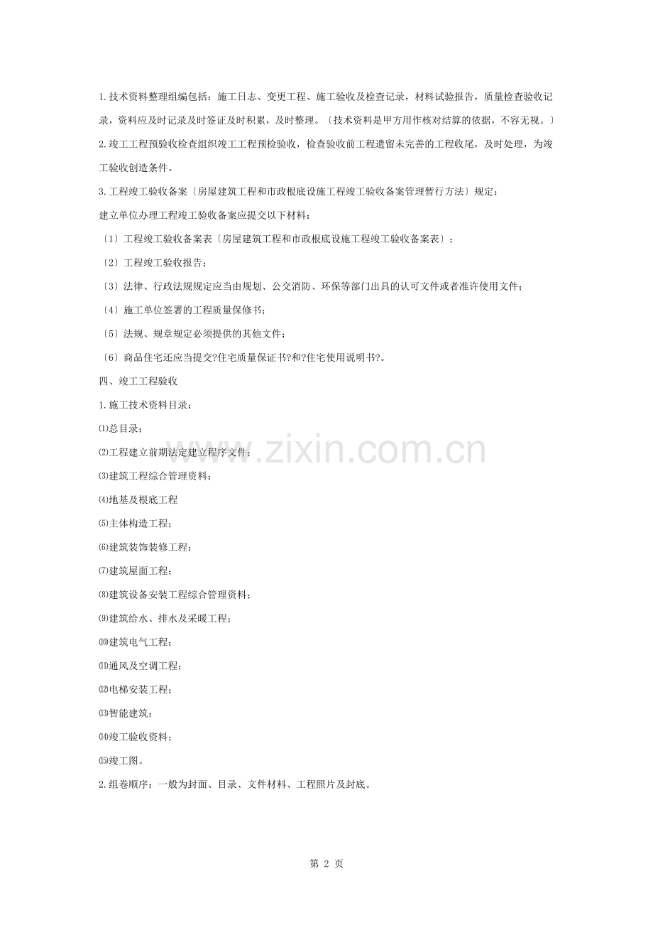 作为资料员必须掌握的专业知识开工竣工.docx_第2页