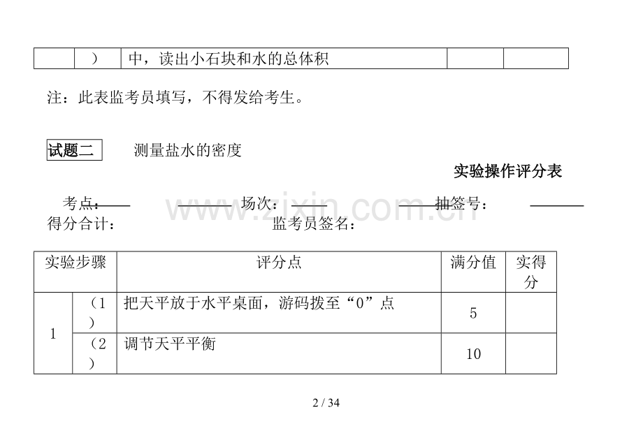 中考生物实验技能考试评分表.docx_第2页