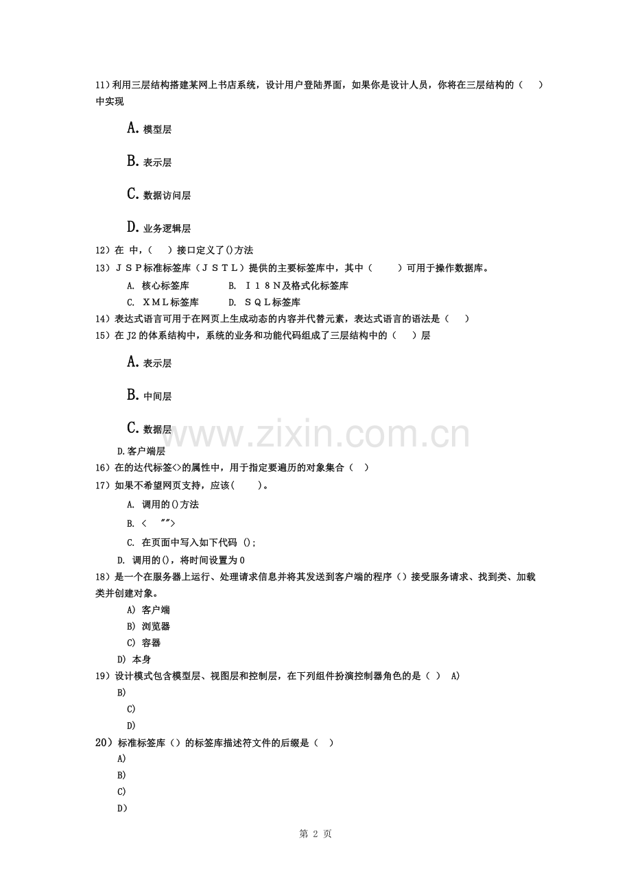 JSP经典笔试题目含复习资料.docx_第2页