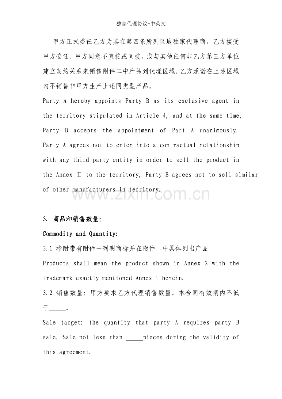 独家代理协议-中英文.doc_第2页