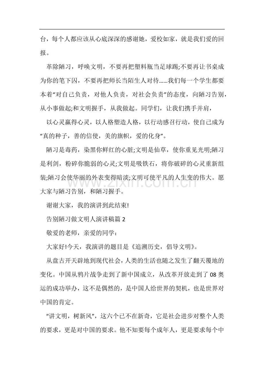 告别陋习做文明人演讲稿.docx_第2页