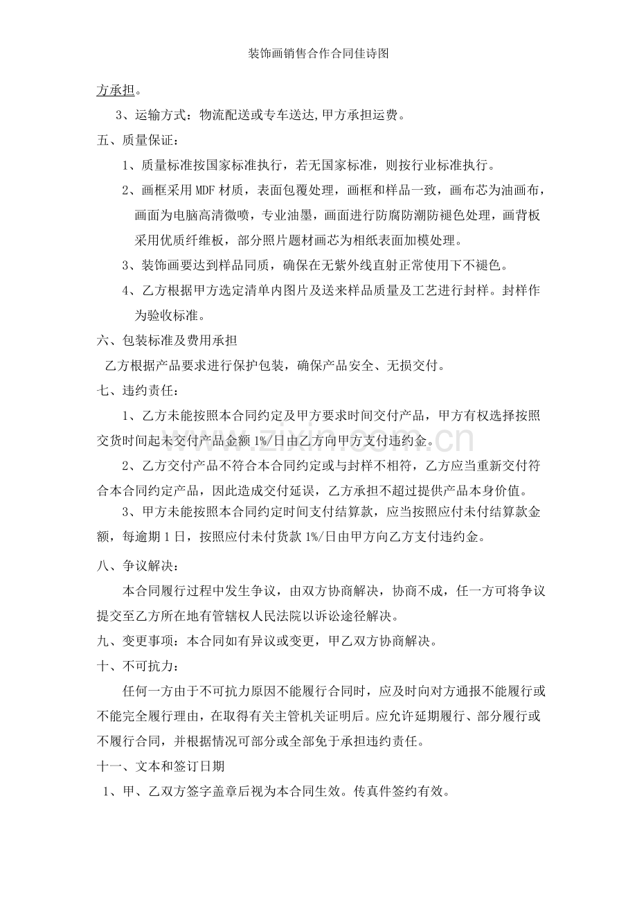 装饰画销售合作合同佳诗图.doc_第2页