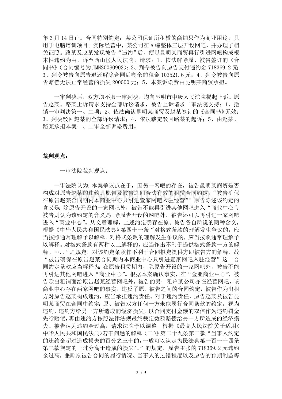 房屋租赁纠纷中的合同效力问题.docx_第2页