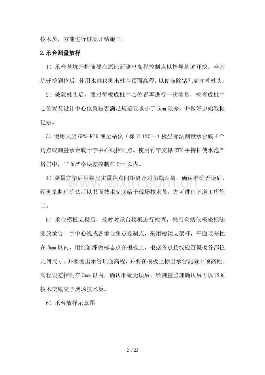 桥梁测量放样.doc_第2页