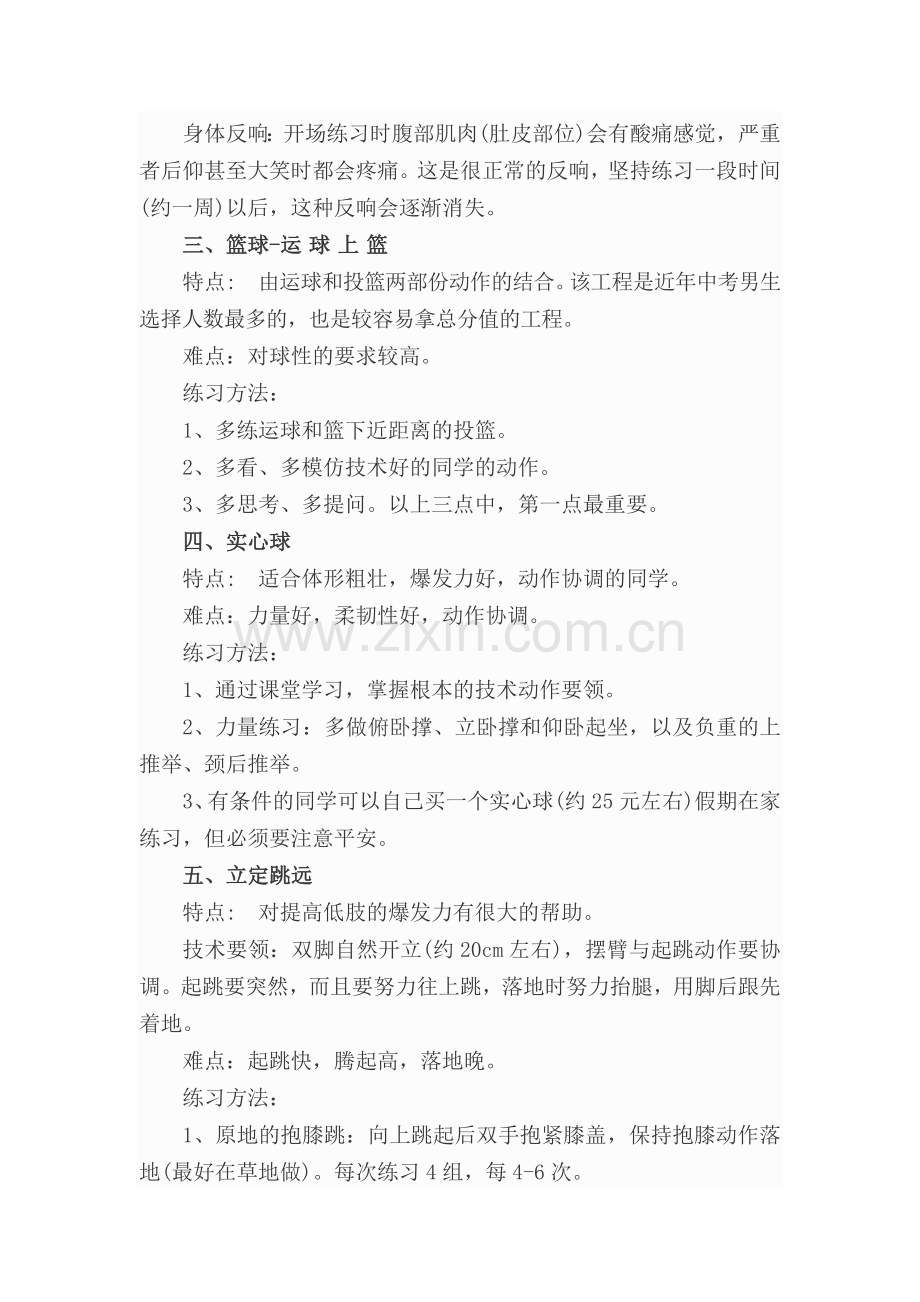 初中体育考试项目训练技巧.docx_第2页