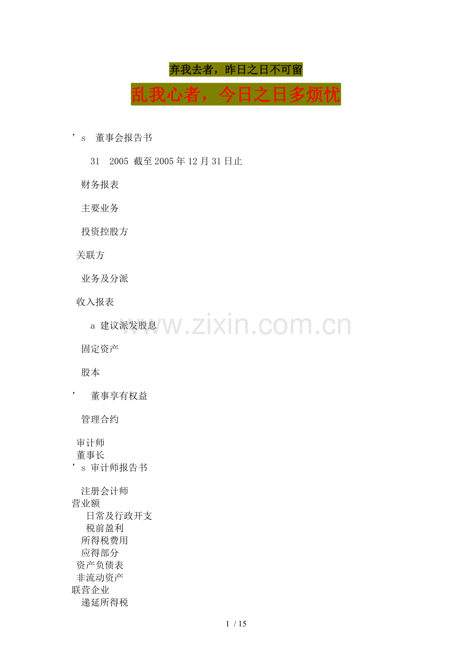 英语学习财务报表专业英语词汇必备.docx_第1页