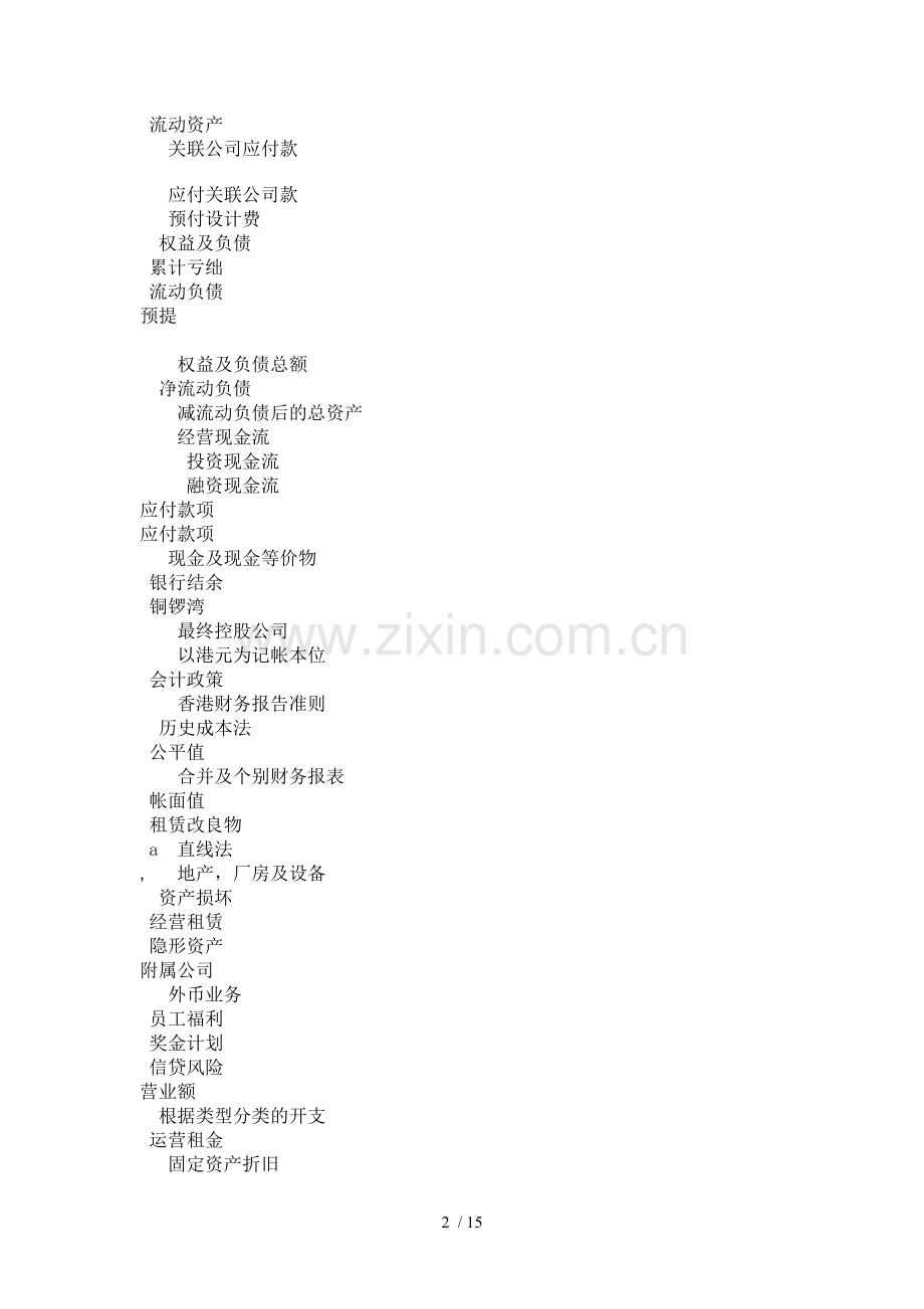 英语学习财务报表专业英语词汇必备.docx_第2页