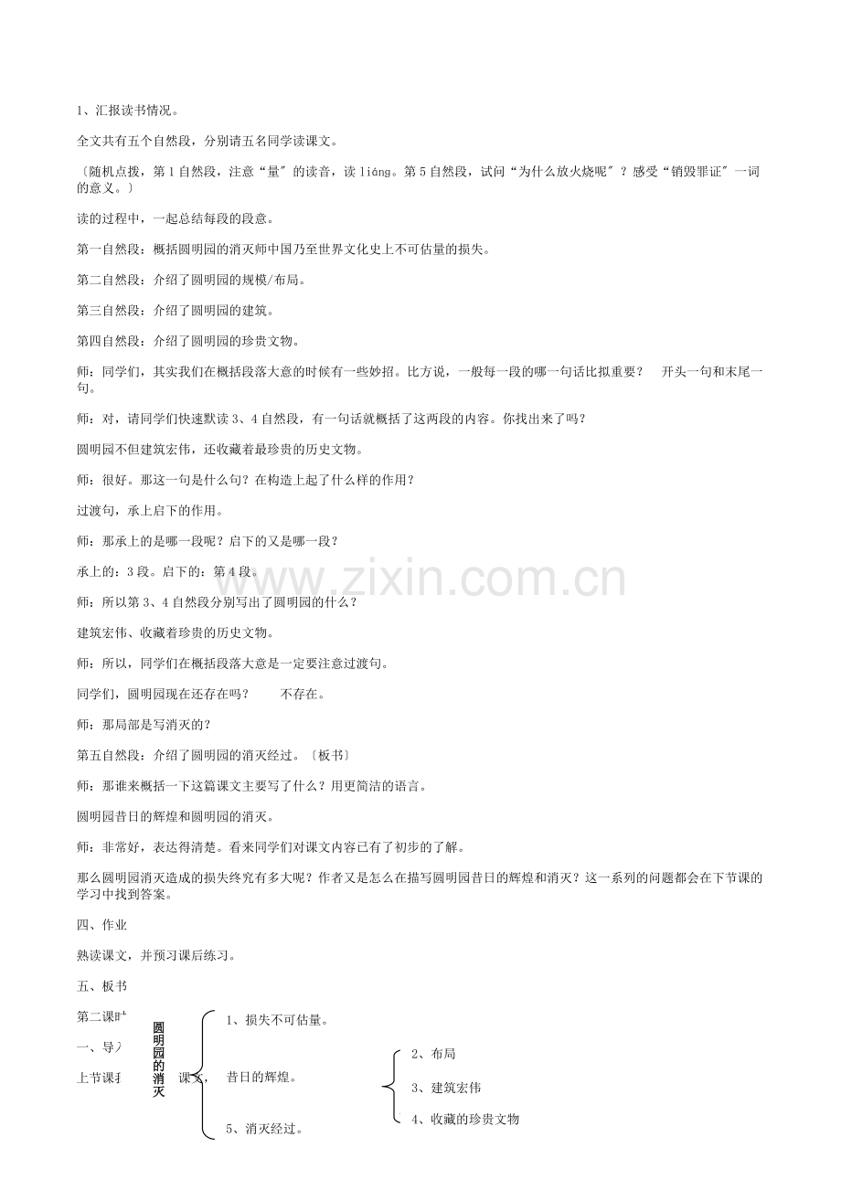 圆明园的毁灭-公开课教案.docx_第2页