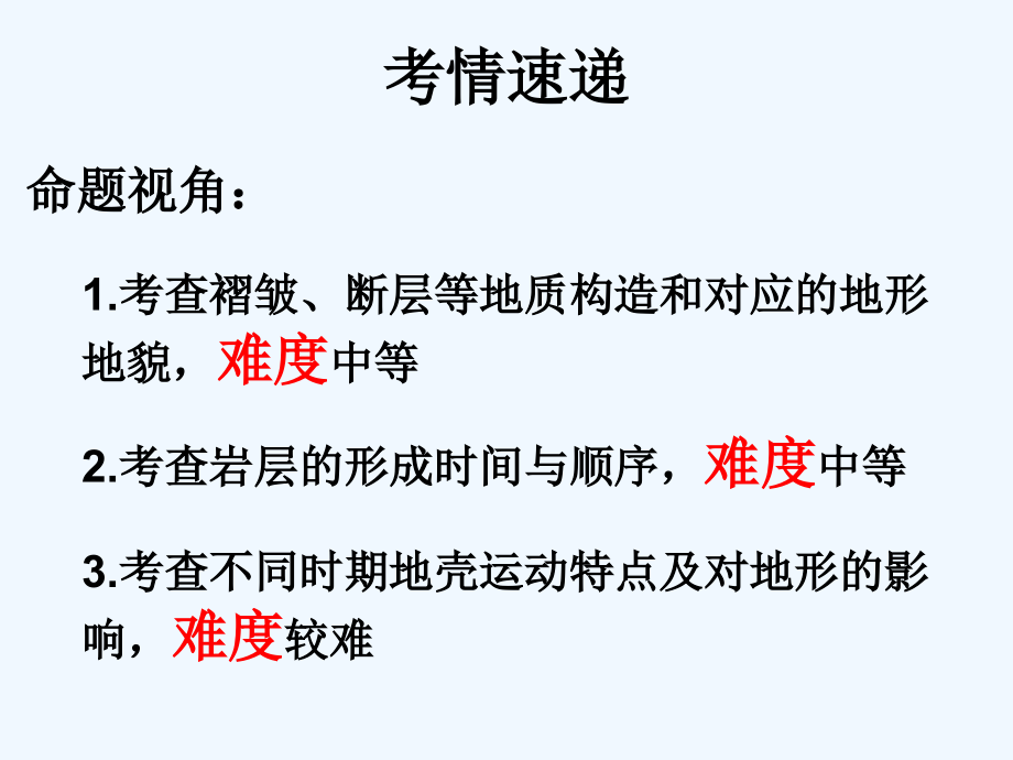 修改版地质剖面图的判读.ppt_第2页