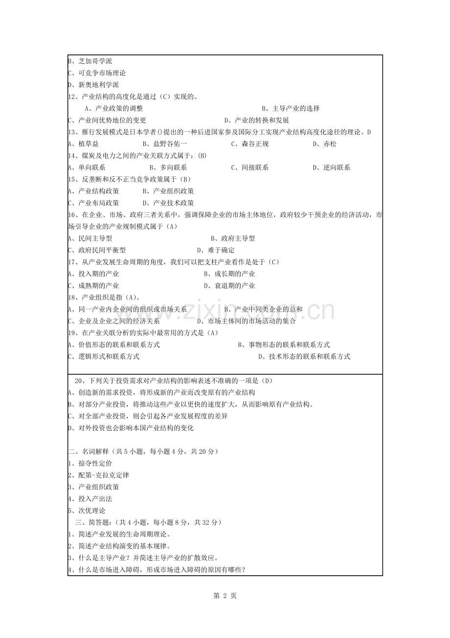 产业经济学期末试题含答案.docx_第2页