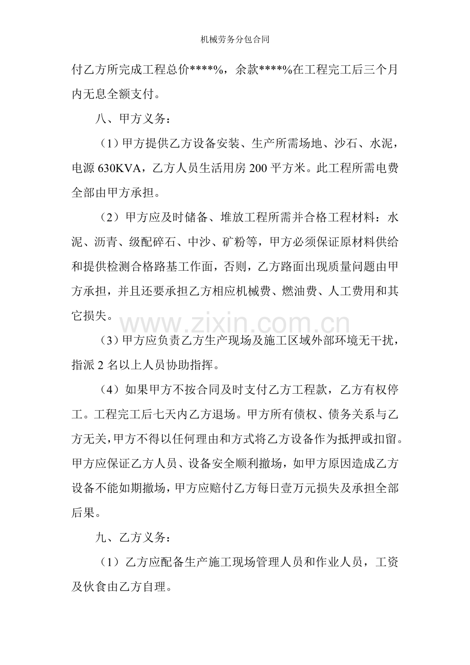 机械劳务分包合同.doc_第2页