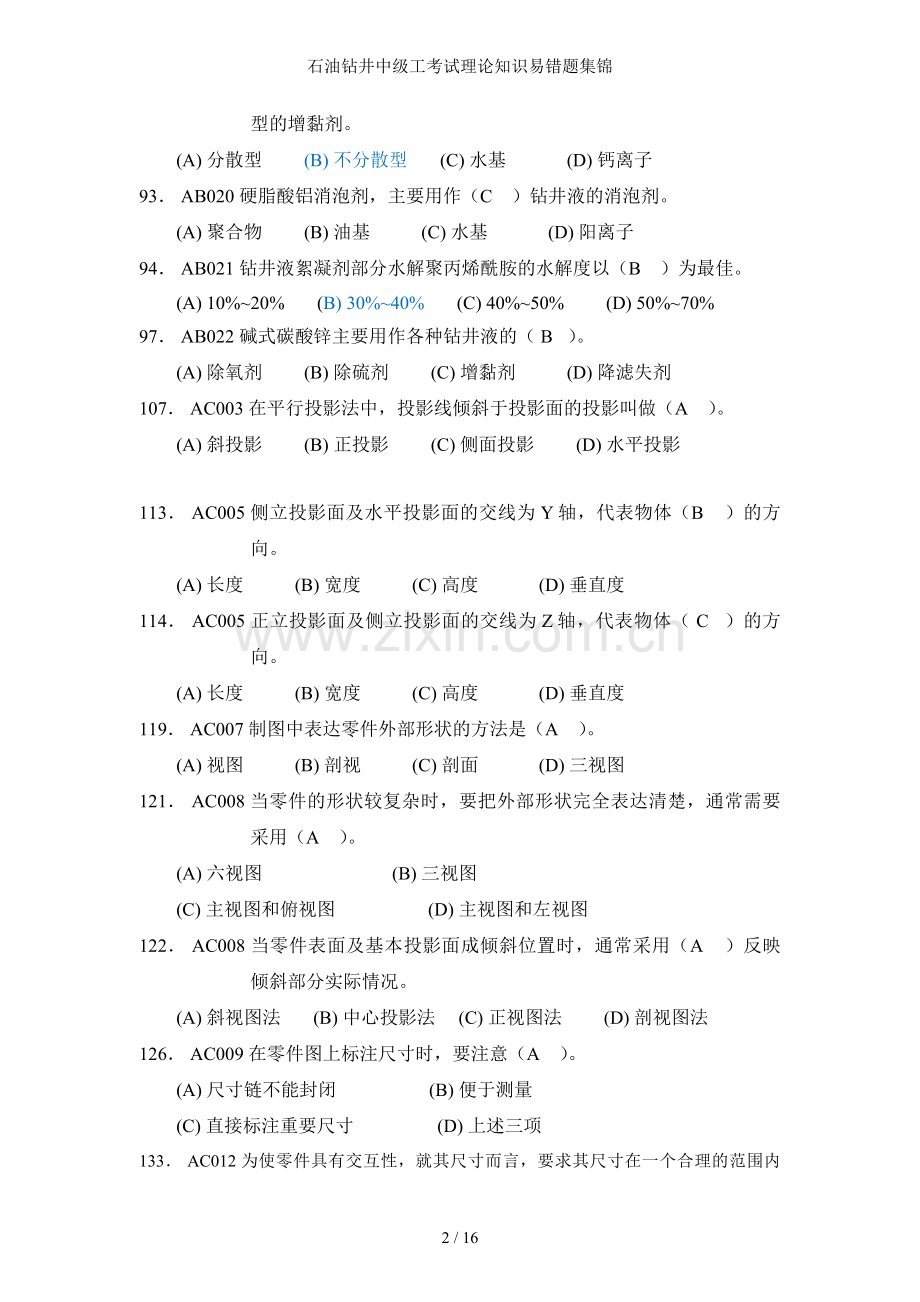 石油钻井中级工考试理论知识易错题集锦.doc_第2页