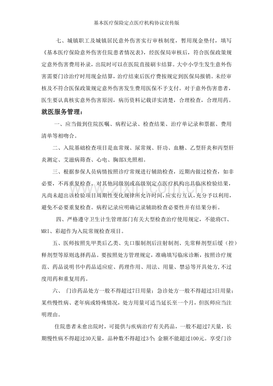 基本医疗保险定点医疗机构协议宣传版.docx_第2页
