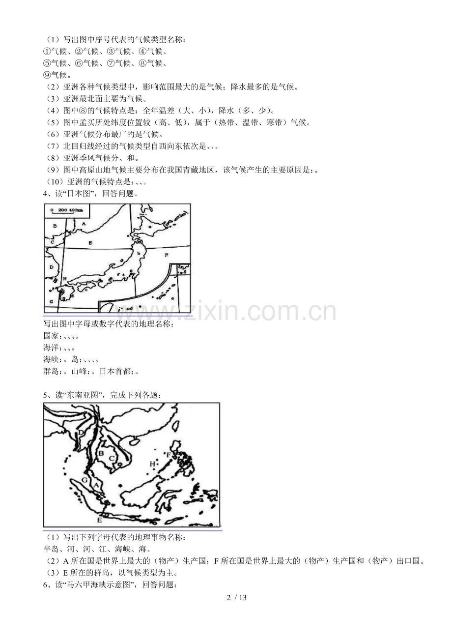 七年级地理下册填图练习题.docx_第2页