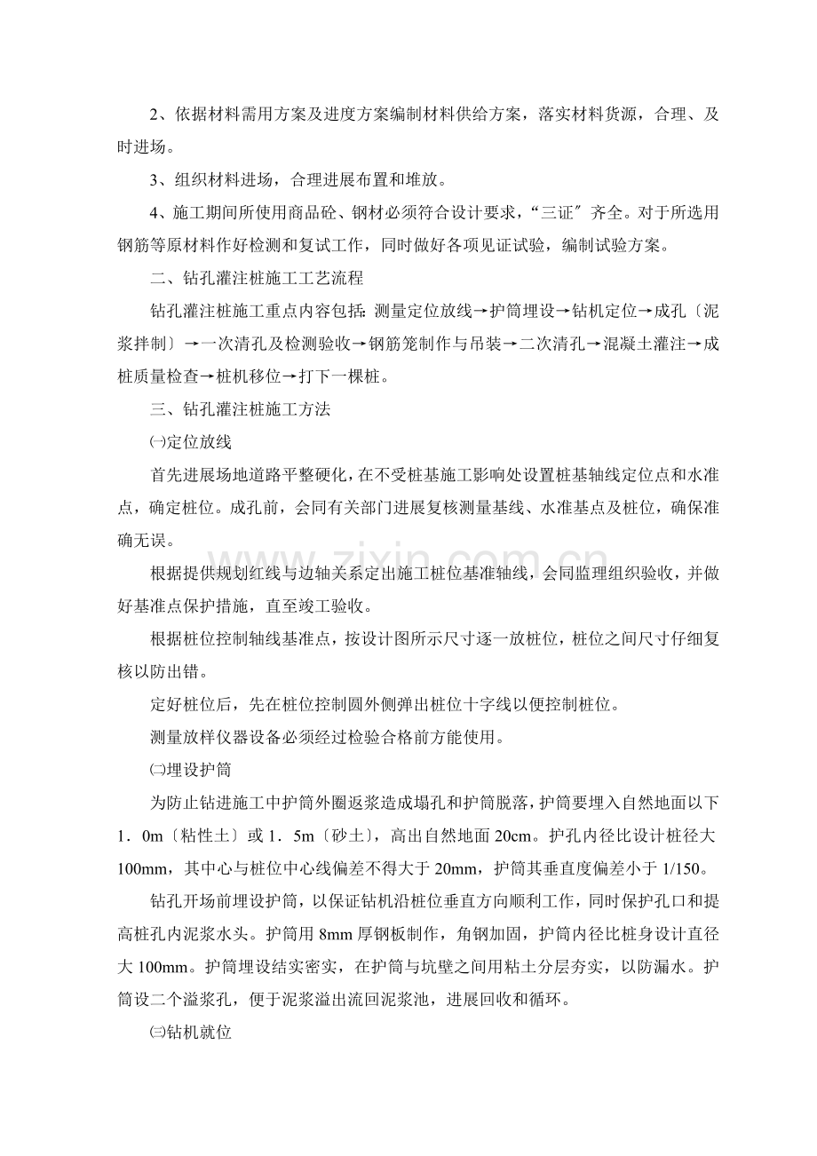 钻孔灌注桩.docx_第2页