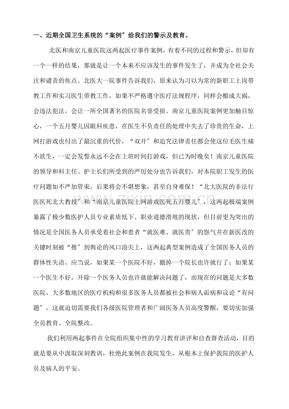 全面提升医疗服务质量-保障医疗安全.docx_第2页