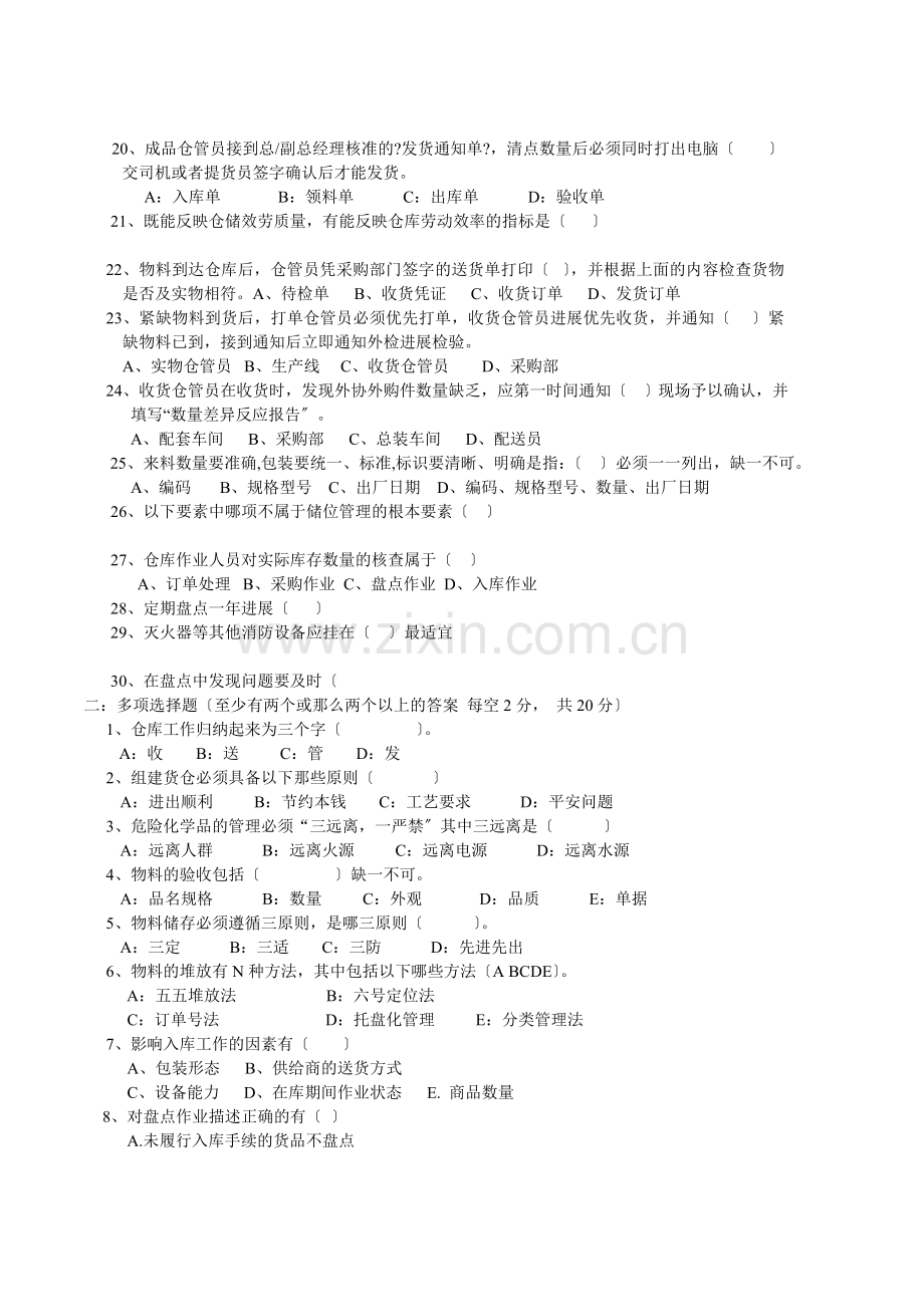 仓管员考试题.docx_第2页
