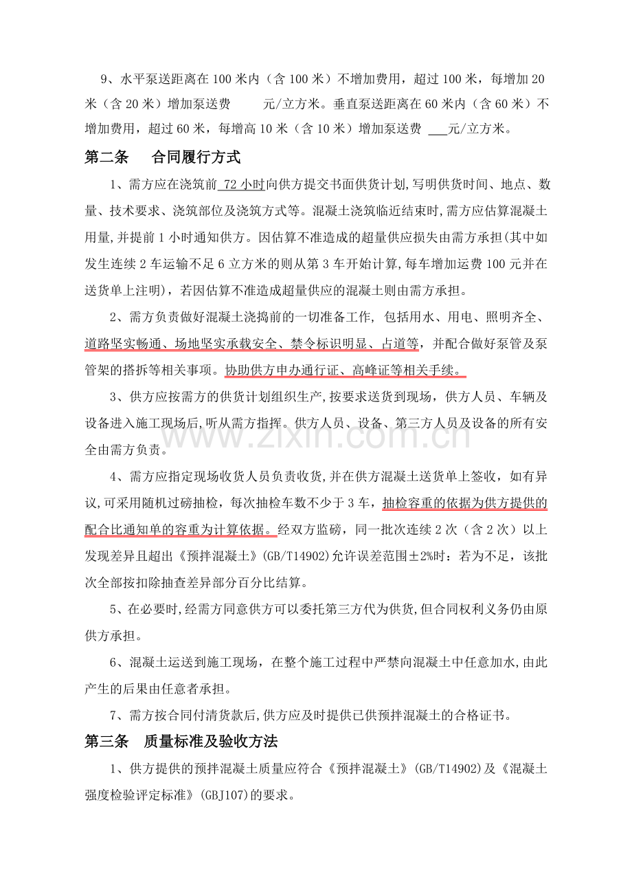 杭州预拌混凝土买卖合同-杭州商品混凝土行业协会.docx_第2页