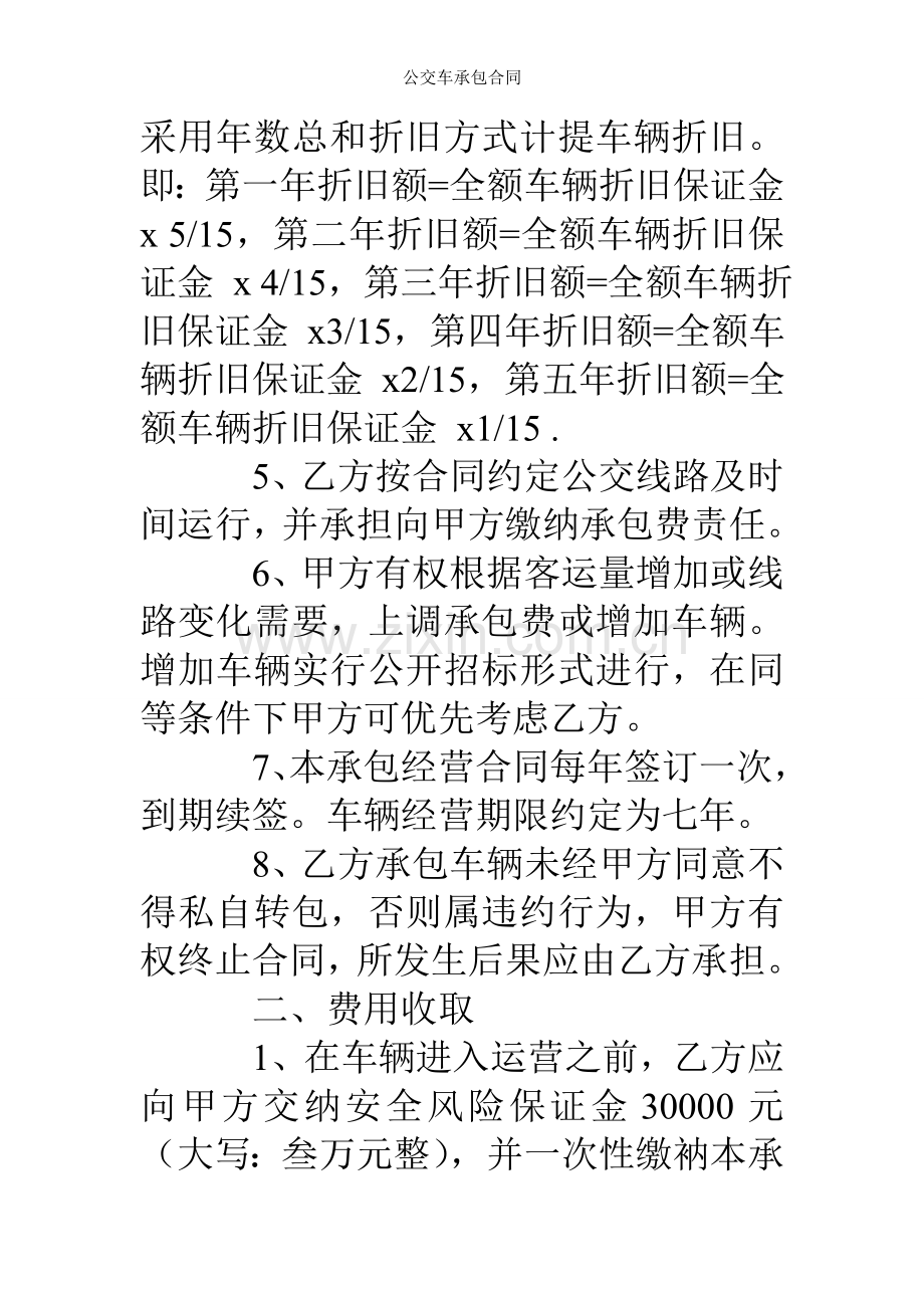 公交车承包合同.doc_第2页