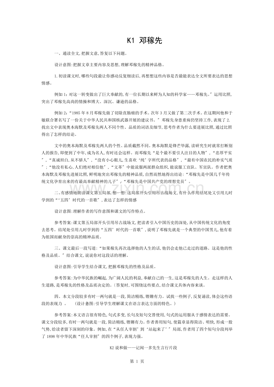 部编版七年级下册课后练习答案第12单元.doc_第1页