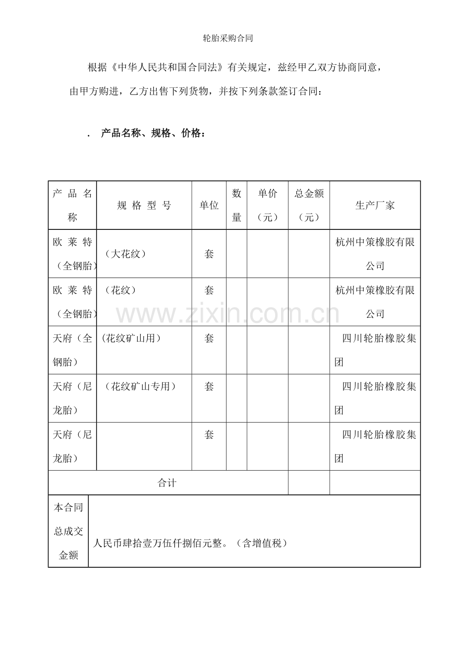 轮胎采购合同.doc_第2页