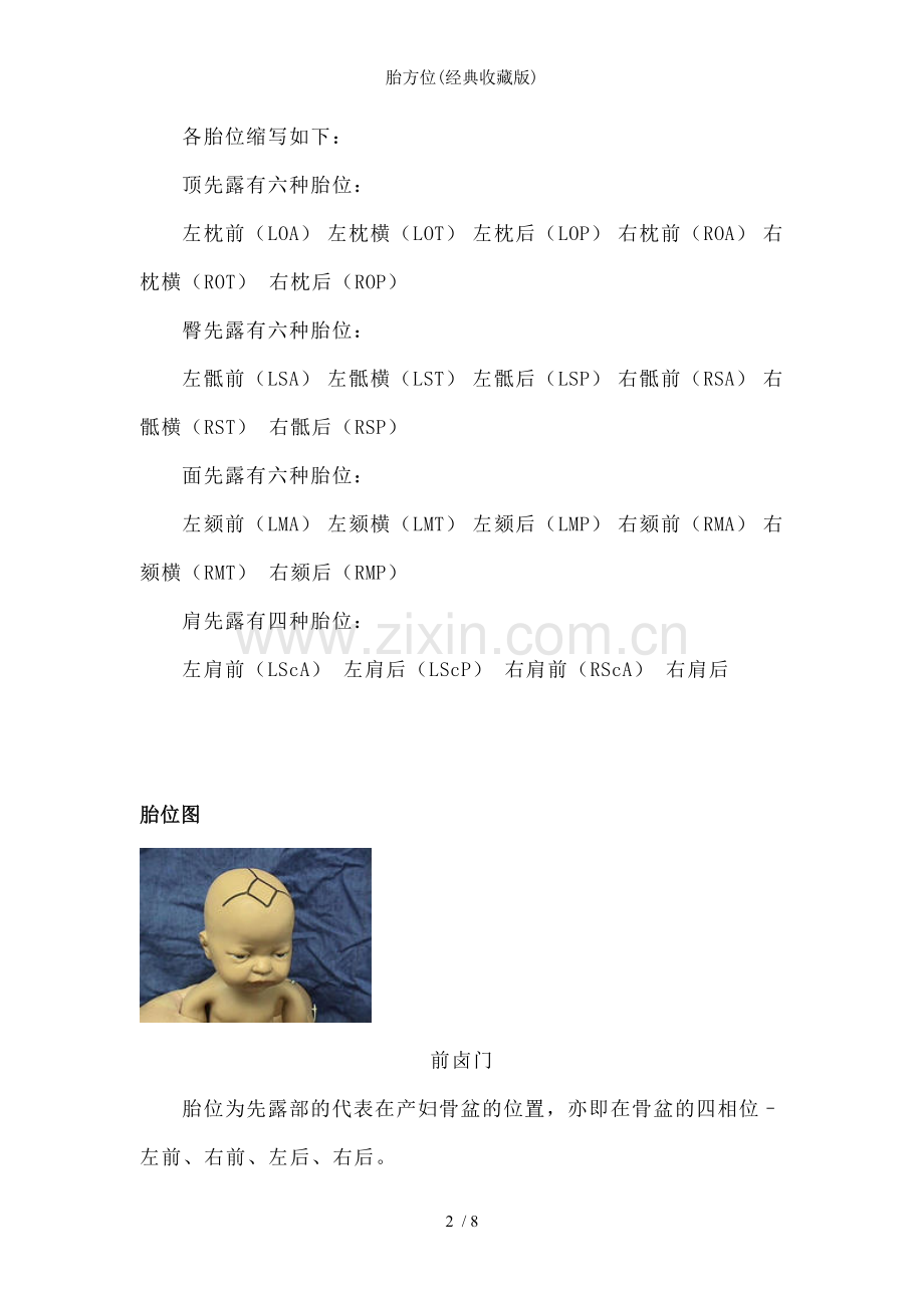 胎方位(经典收藏版).doc_第2页