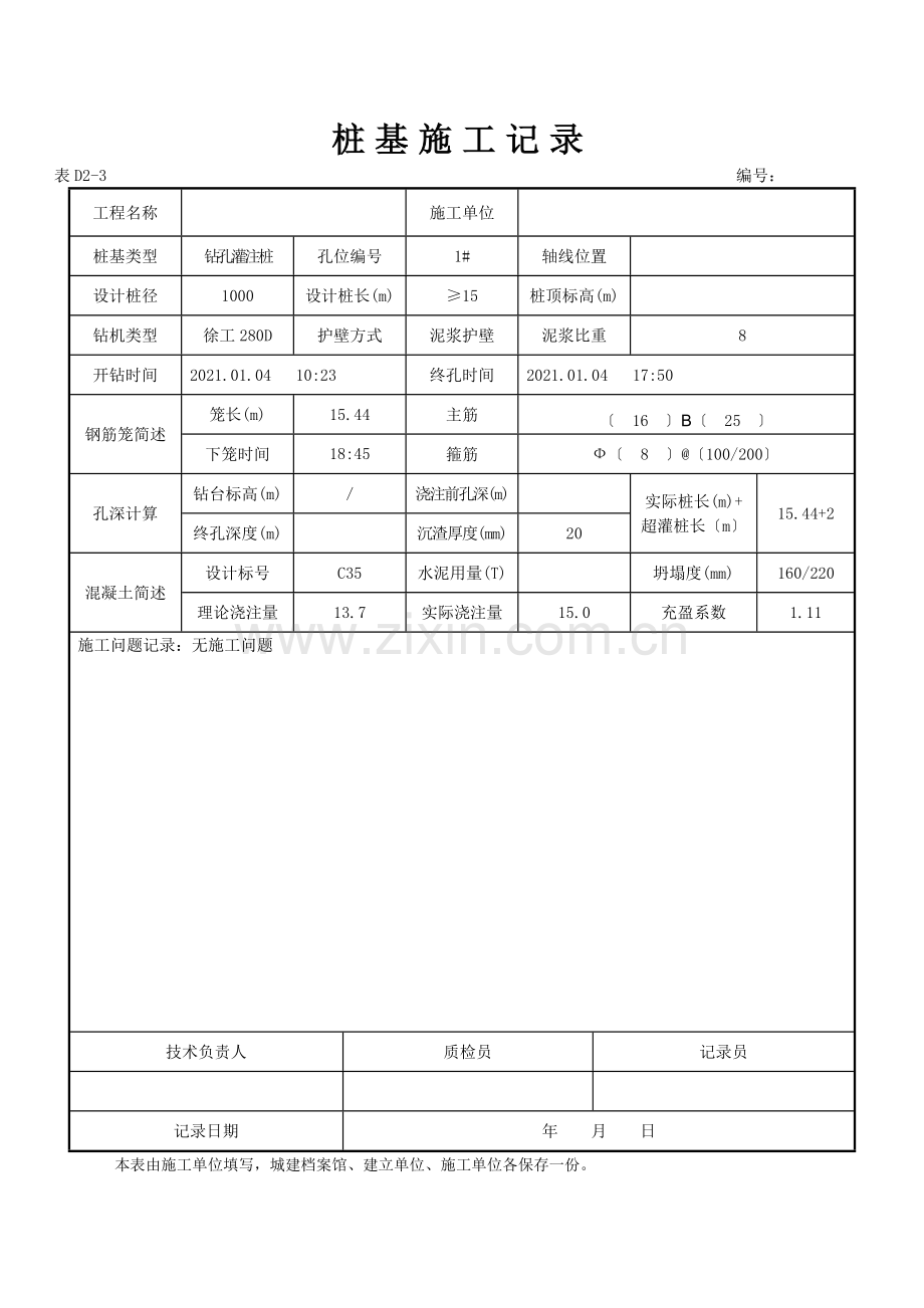 钻孔灌注桩报验申请表.docx_第2页