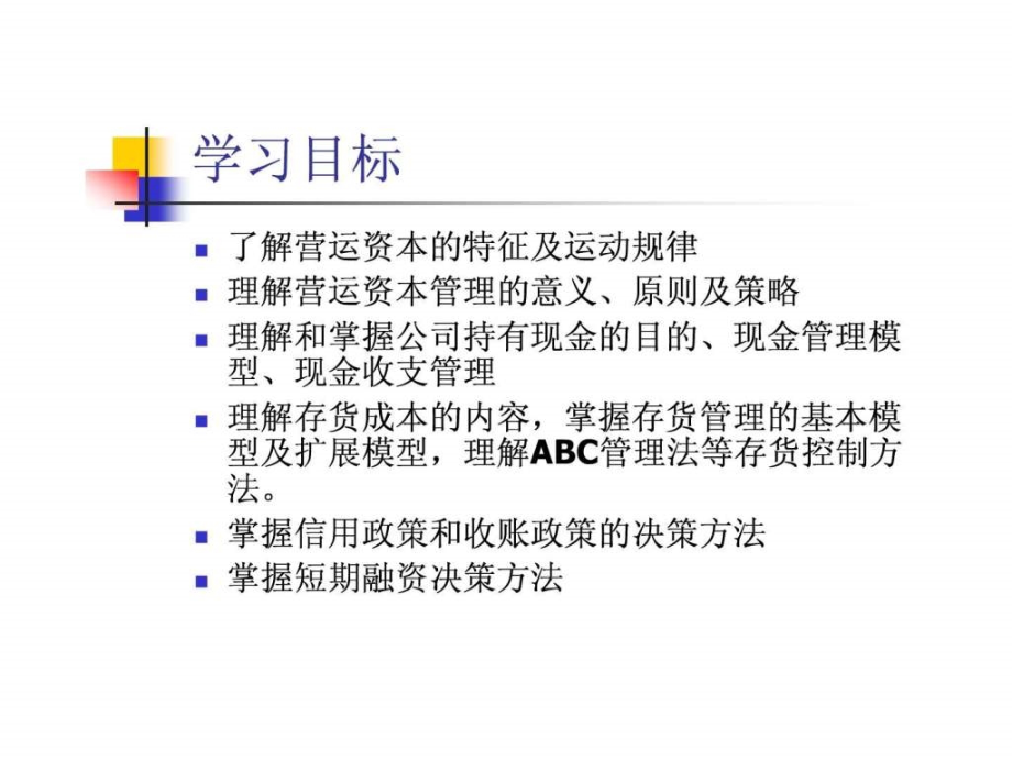 第十讲营运资本管理.ppt_第2页