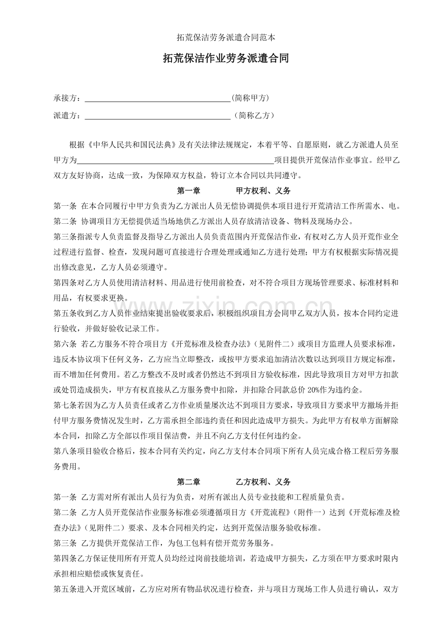 拓荒保洁劳务派遣合同范本.doc_第2页