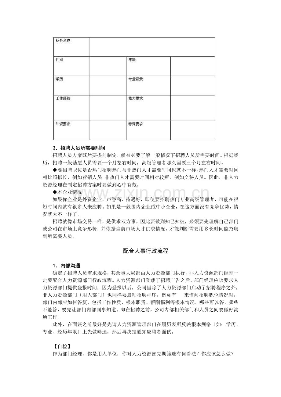 第六章--招聘人员需求及时间表.docx_第2页
