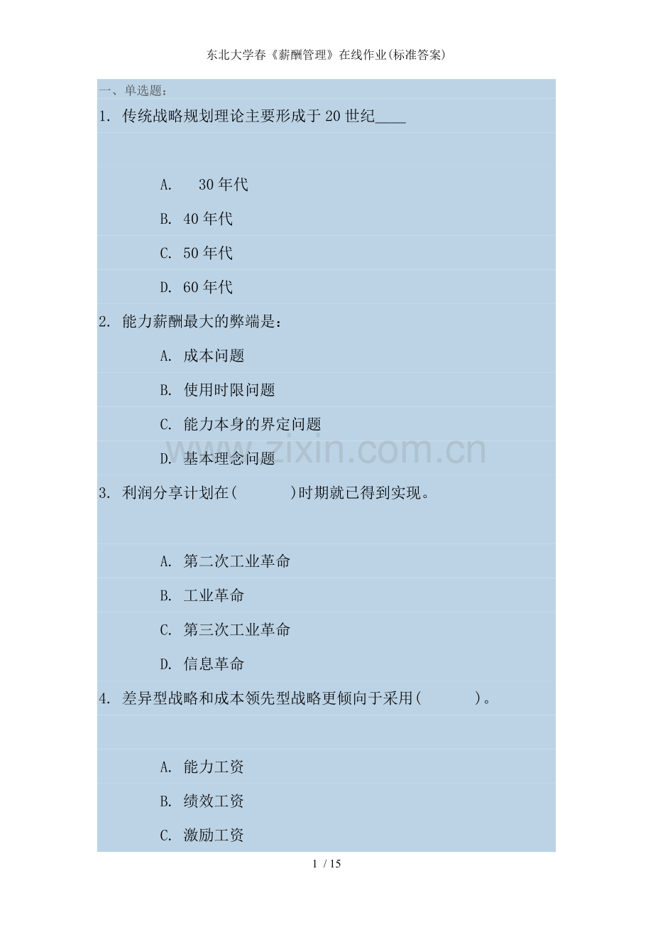 东北大学春《薪酬管理》在线作业(标准答案).doc_第1页