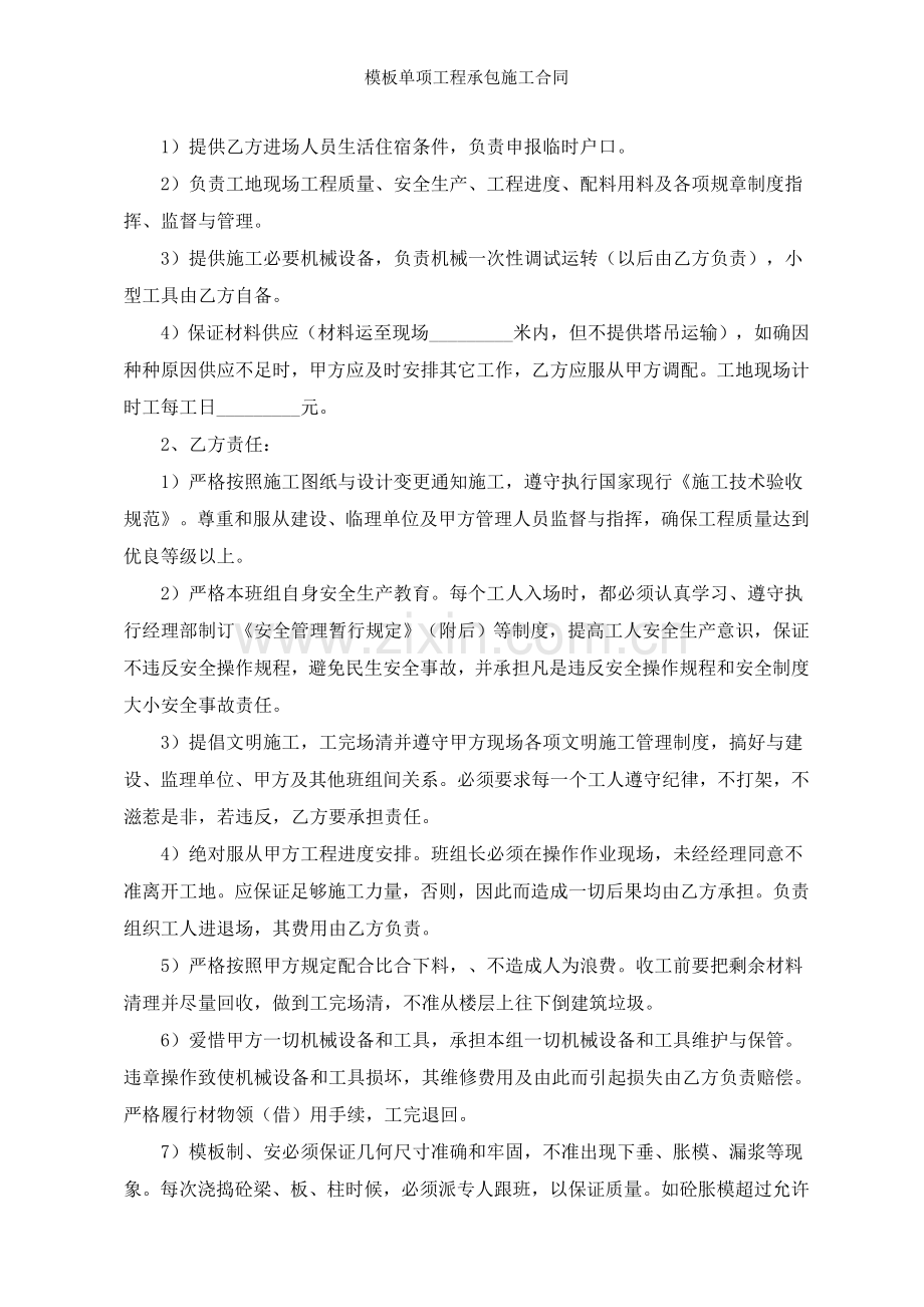 模板单项工程承包施工合同.doc_第2页
