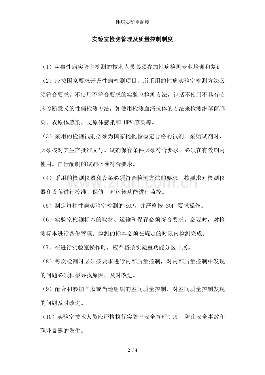 性病实验室制度.doc_第2页
