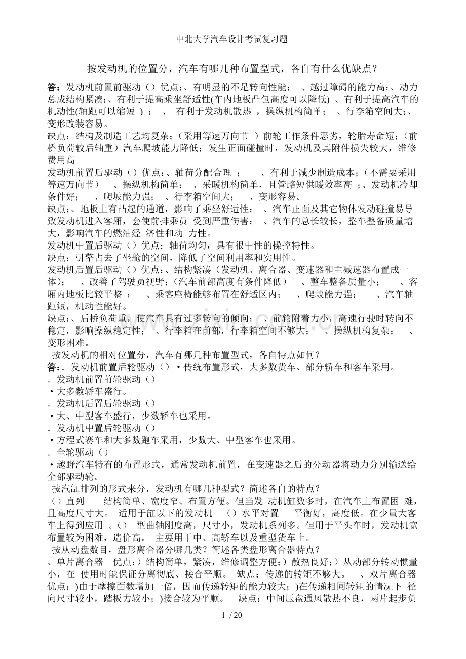 中北大学汽车设计考试复习题.doc_第1页