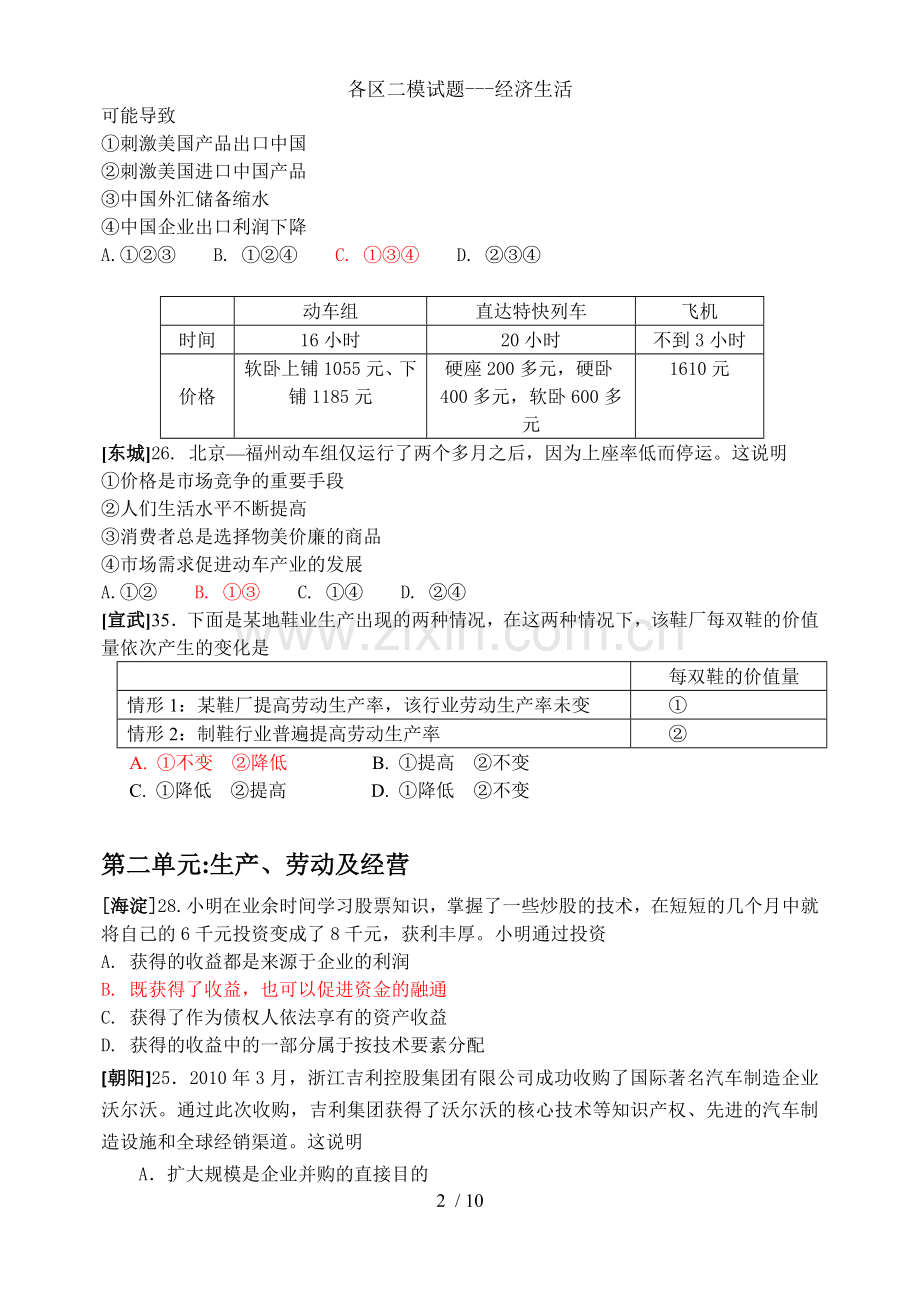 各区二模试题经济生活.doc_第2页