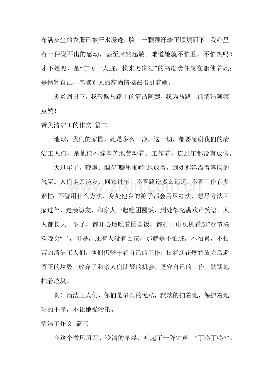 清洁工作文优秀6篇.docx_第2页