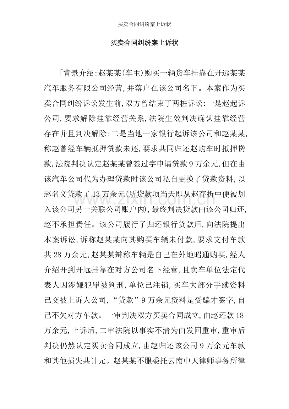 买卖合同纠纷案上诉状.docx_第1页